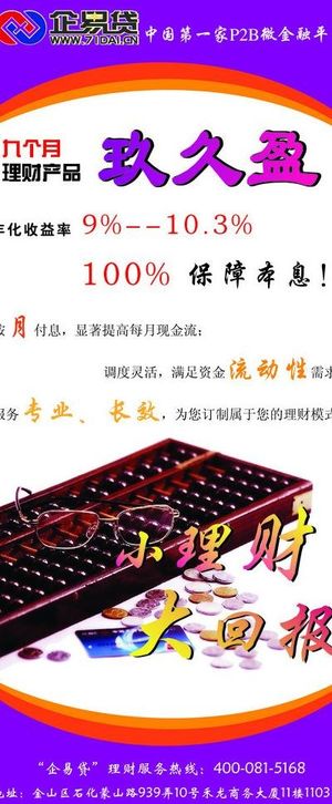 理财产品x架图片