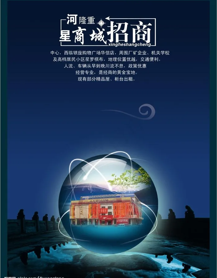 商城招商图片(1701X2291(DPI:200))psd模版下载