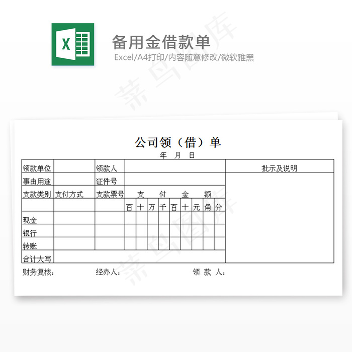 备用金借款单