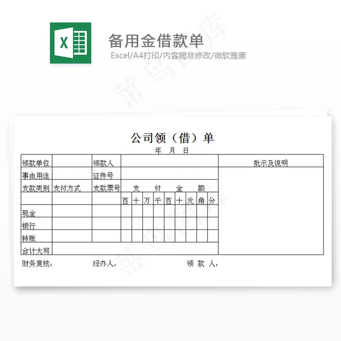 备用金借款单