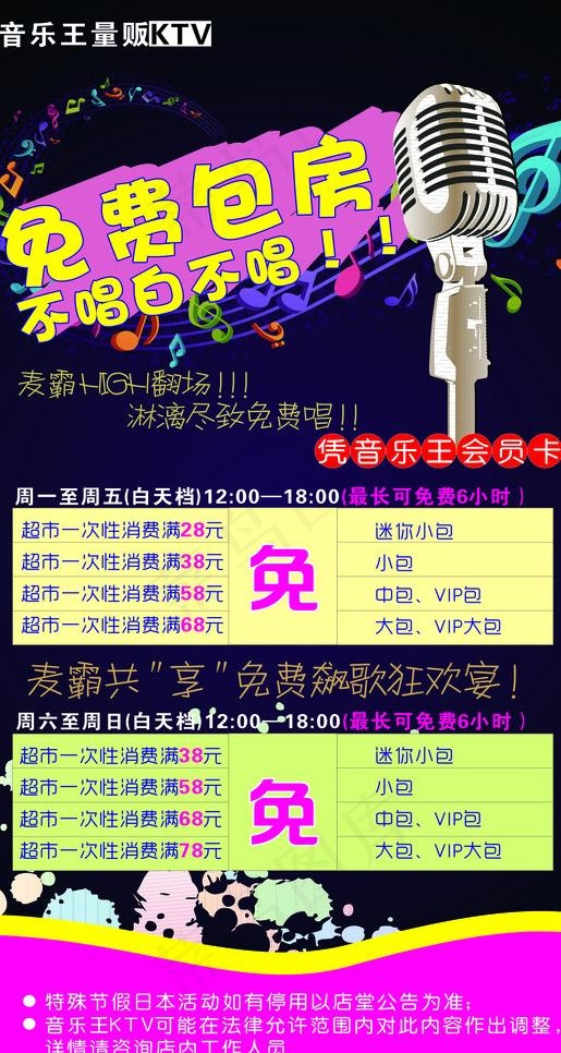 音乐吧宣传图片cdr矢量模版下载