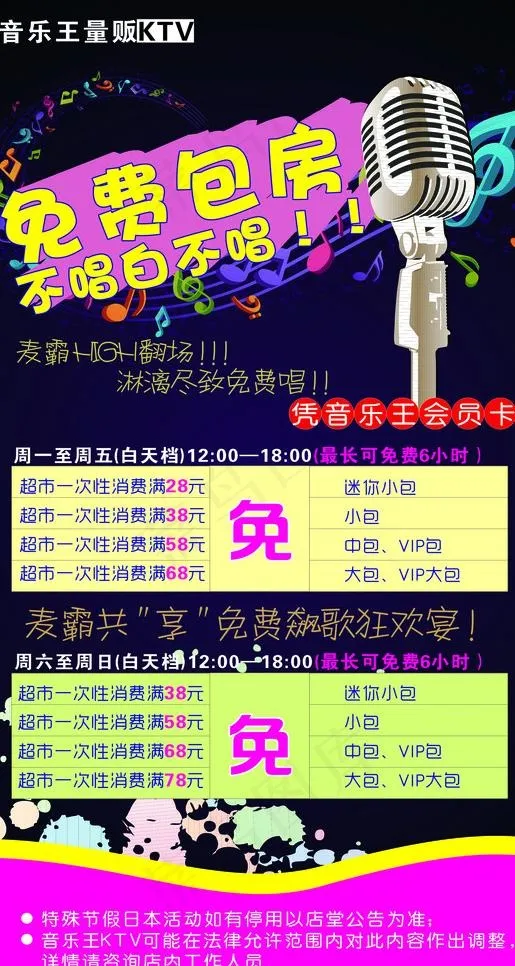 音乐吧宣传图片cdr矢量模版下载
