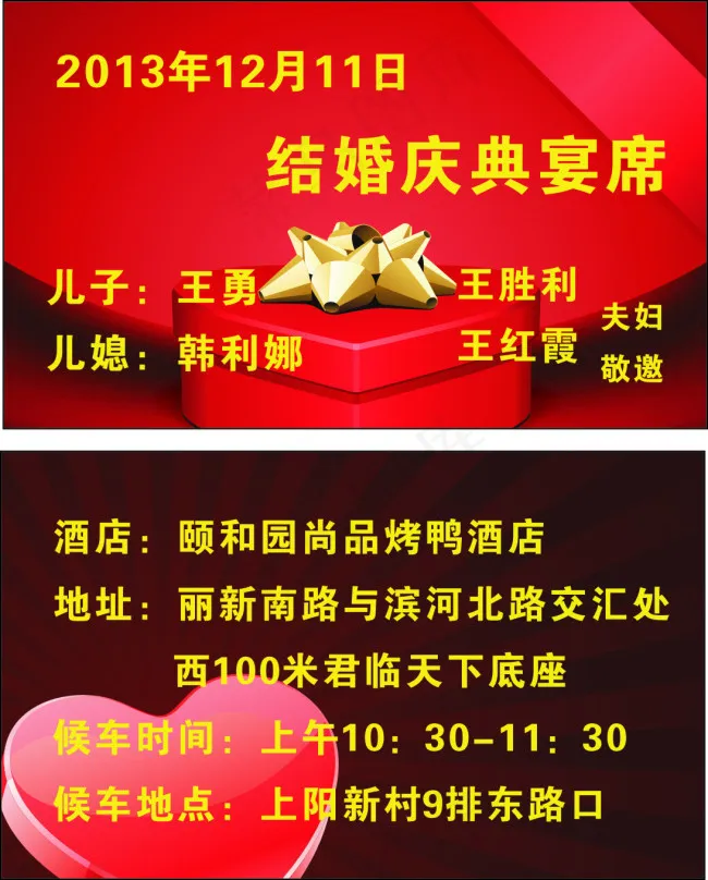婚庆邀请卡cdr矢量模版下载