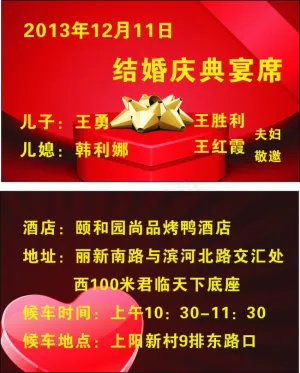 婚庆邀请卡