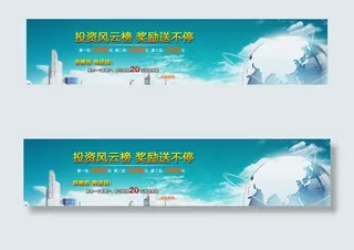 P2P网贷投资风云榜海报