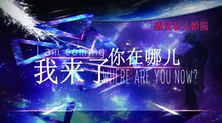 私人影院PSD下载