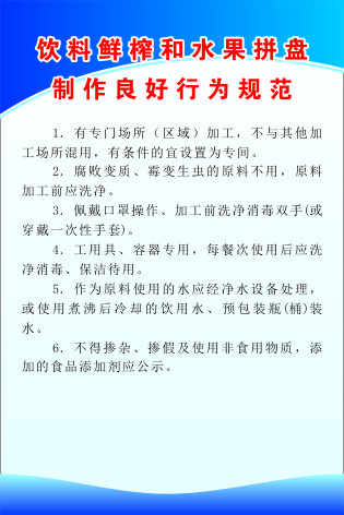 饮料鲜榨和水果拼盘