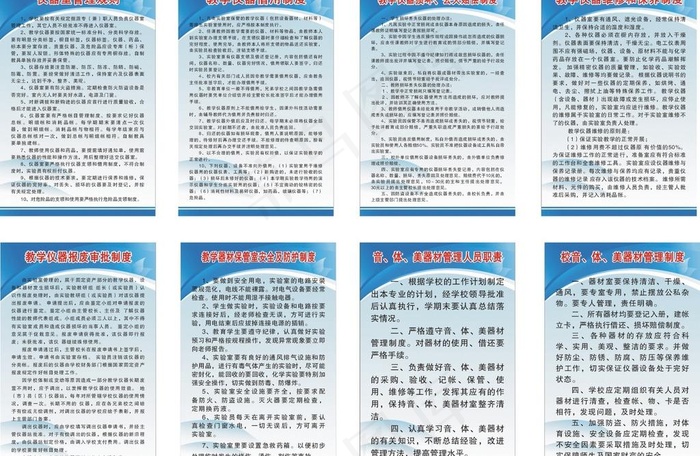 仪器管理室制度cdr矢量模版下载