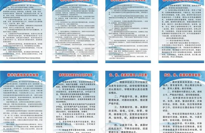 仪器管理室制度cdr矢量模版下载