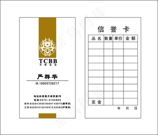 天辰宝宝名片定稿