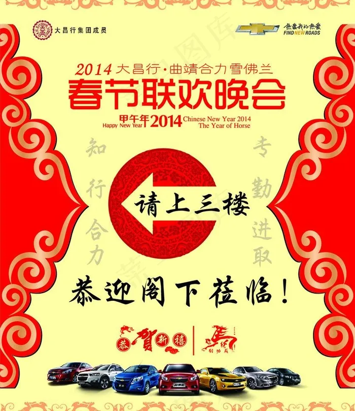春节联欢晚会水牌图片ai矢量模版下载