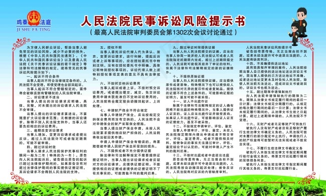 人民法院民事诉讼风险提示书(5669X3402(DPI:72))psd模版下载