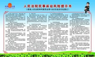 人民法院民事诉讼风险提示书