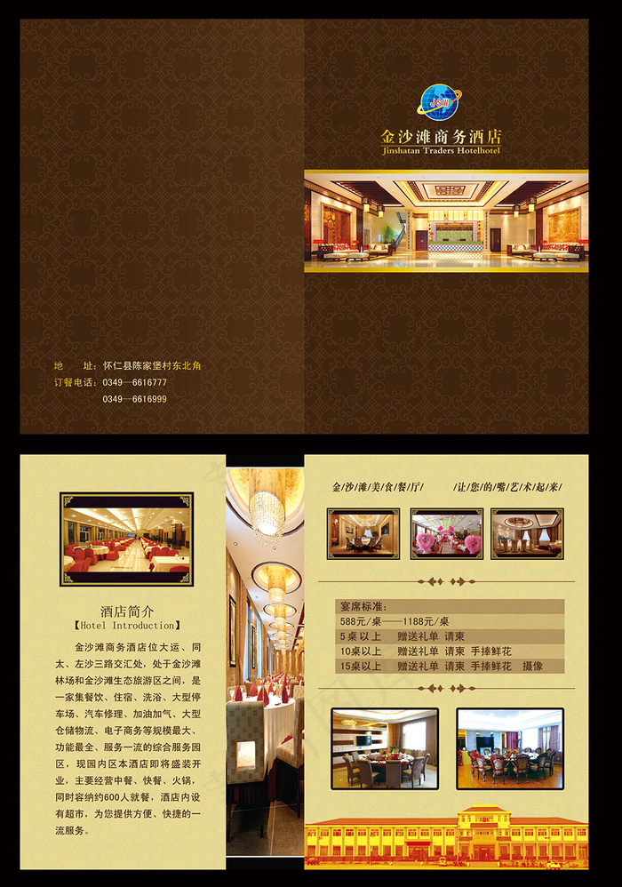 酒店彩页(3413X2492(DPI:300))psd模版下载