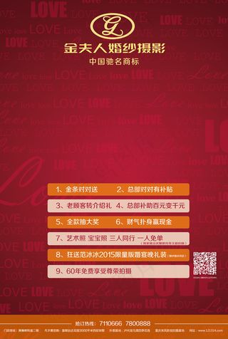 婚纱影楼开业活动宣传单设计PSD素...