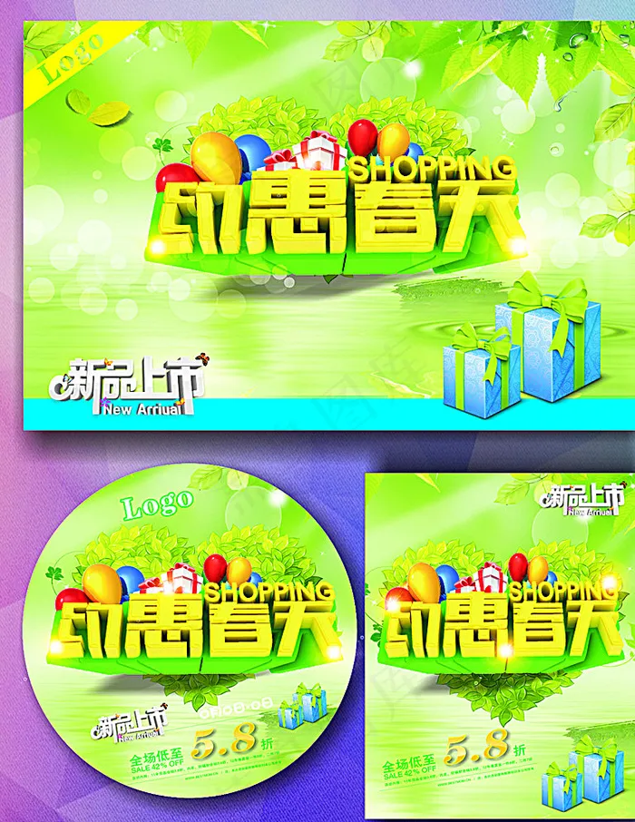 约惠春天广告图片cdr矢量模版下载