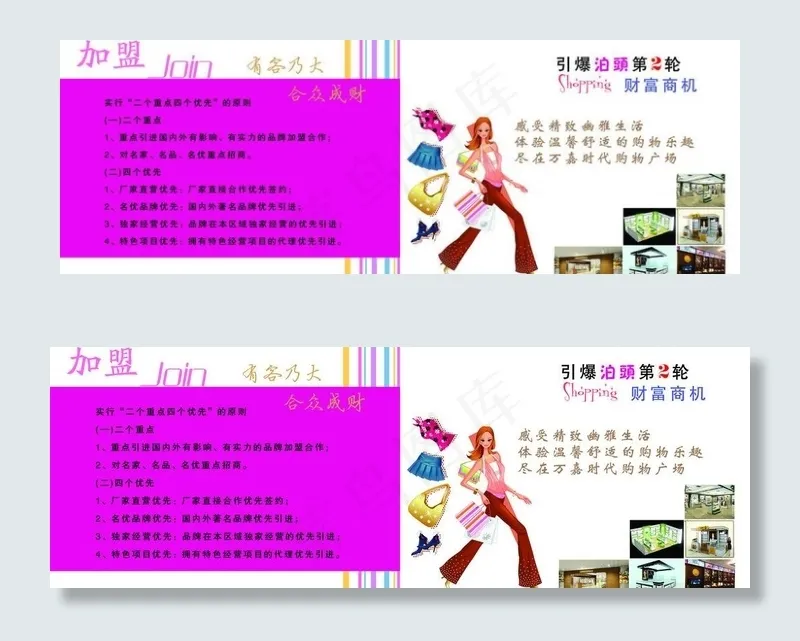 加盟招商图片psd模版下载