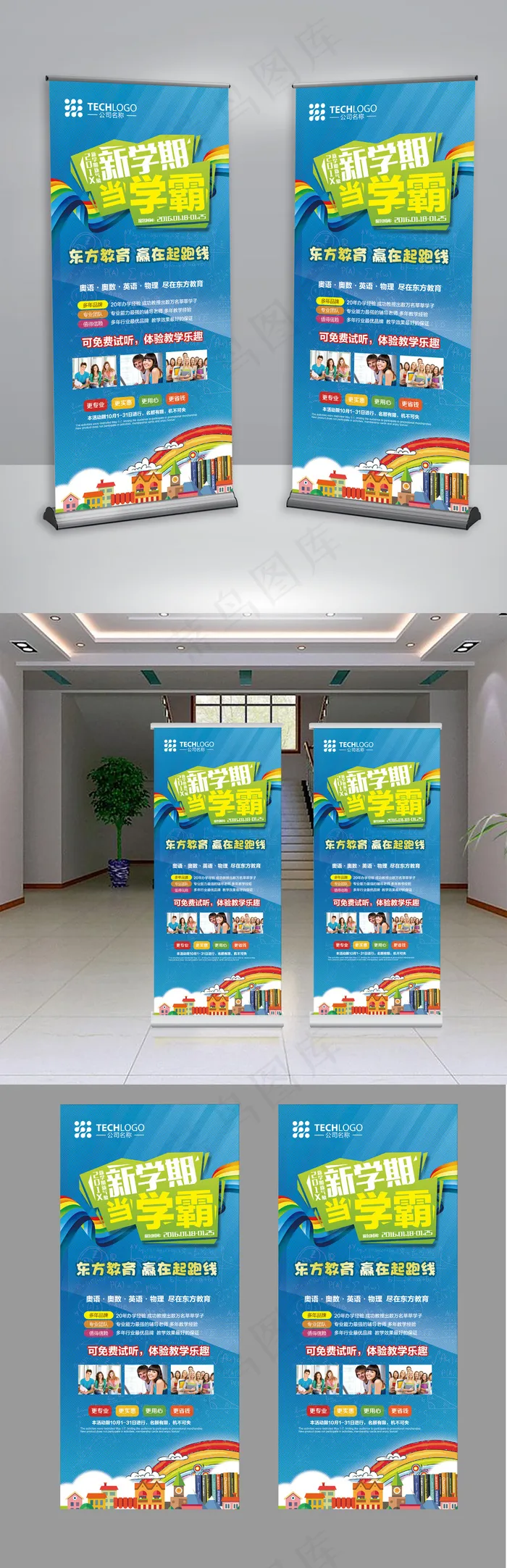 教育辅导班招生易拉宝x展架海报