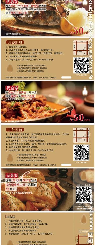 餐饮优惠券代金券套餐图片ai矢量模版下载