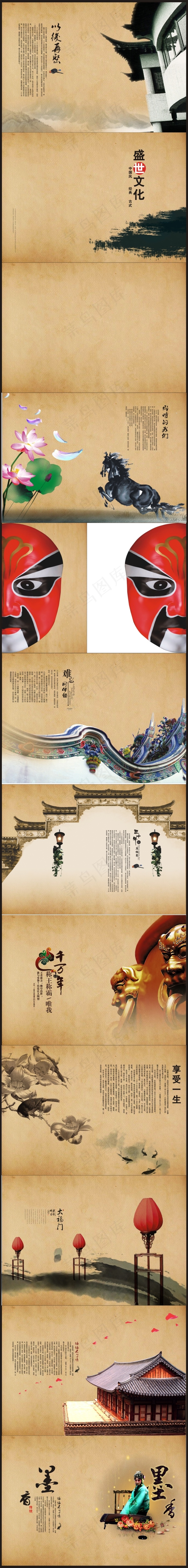 中国风文化画册设计模板