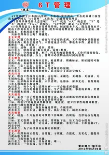 德庄 6t 制度图片