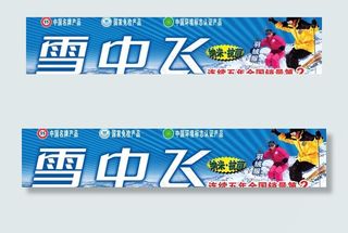 雪中飞羽绒服图片