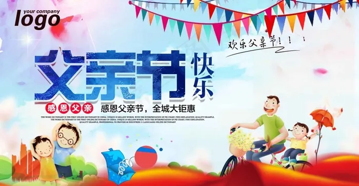 父亲节海报psd模版下载