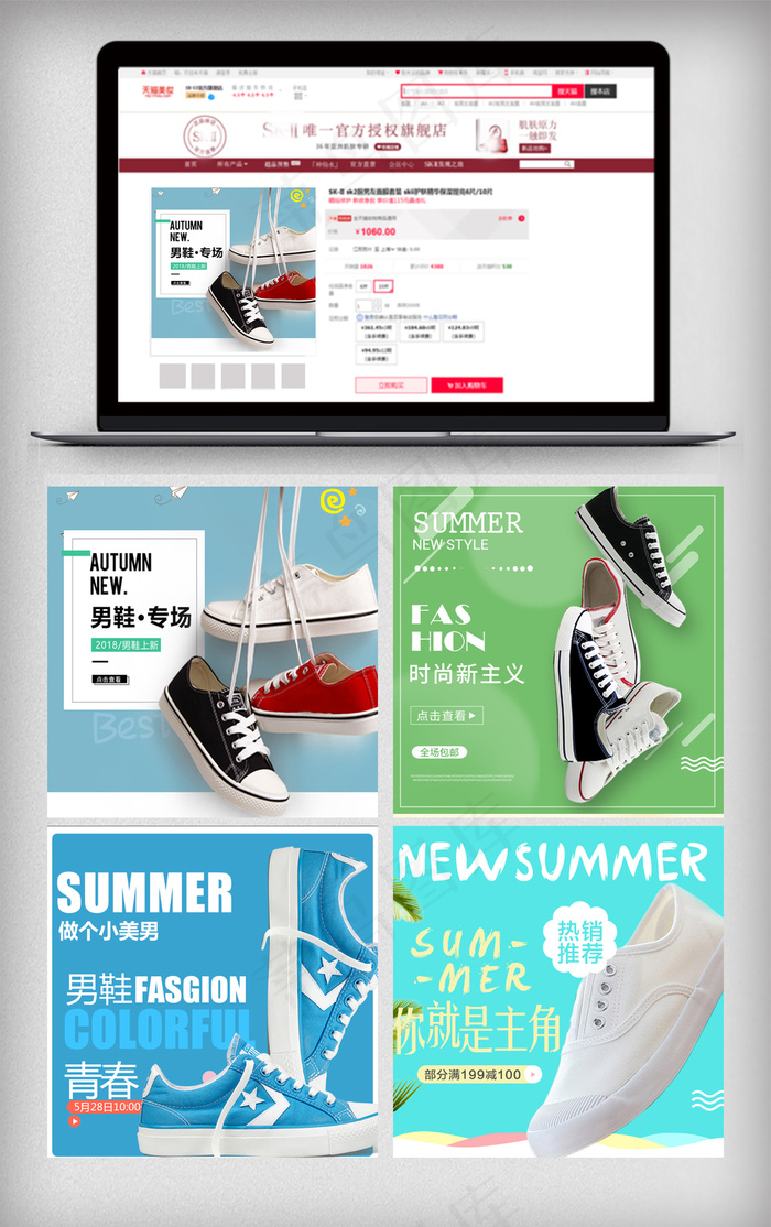 2018清新风淘宝男鞋主图直通车
