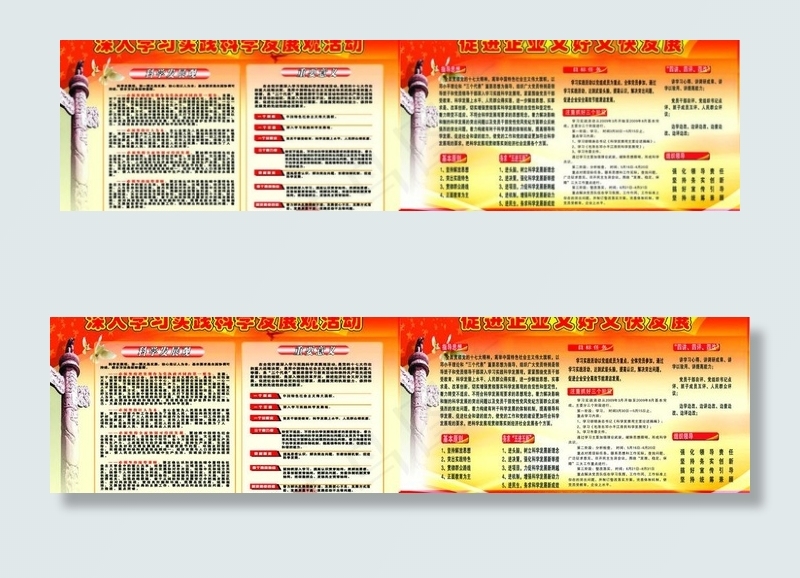 深入学习实践科学发展观活动 促进企...cdr矢量模版下载