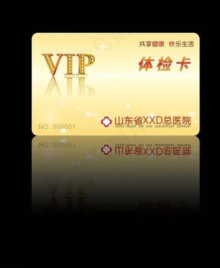vip卡 体检卡图片cdr矢量模版下载