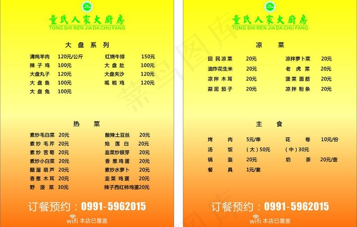菜单图片cdr矢量模版下载