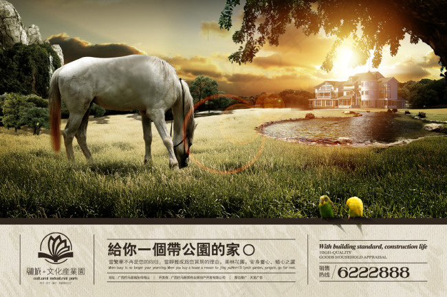 高档房地产海报PSD素材下载(4500X3000(DPI:300))psd模版下载