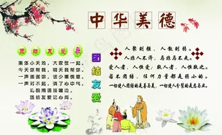 中华美德图片