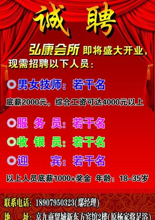 诚聘 招聘图片