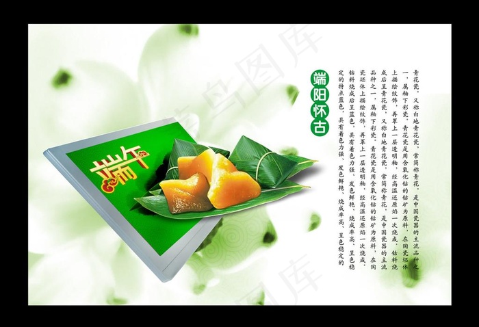 端午节广告图片