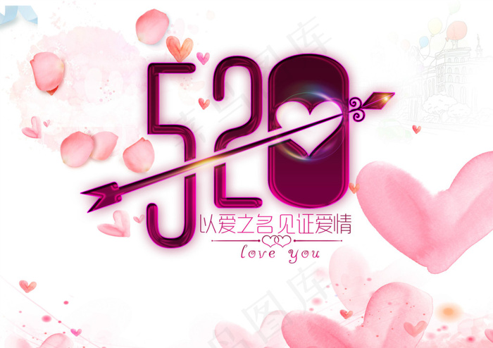 520艺术字psd模版下载