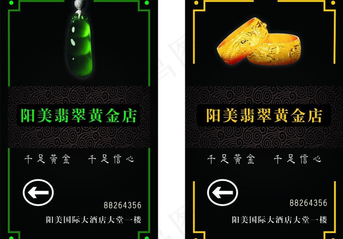 翡翠黄金指示牌图片