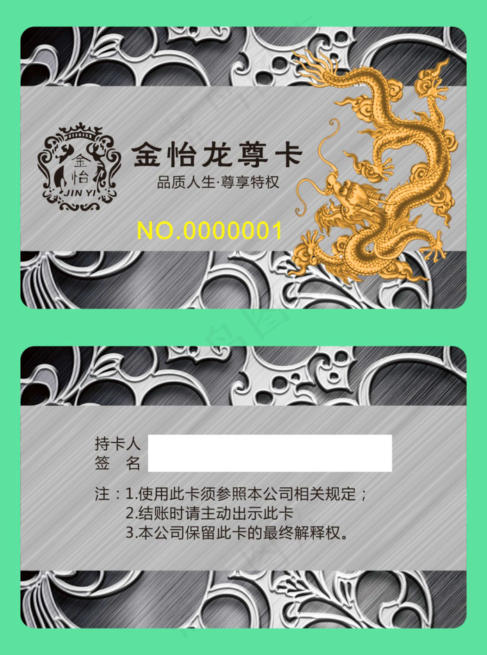 会员卡 贵宾卡 至尊卡(210X297)cdr矢量模版下载