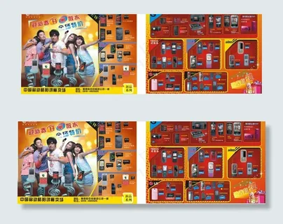 移动宣传单图片