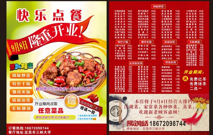 饭店传单cdr矢量模版下载