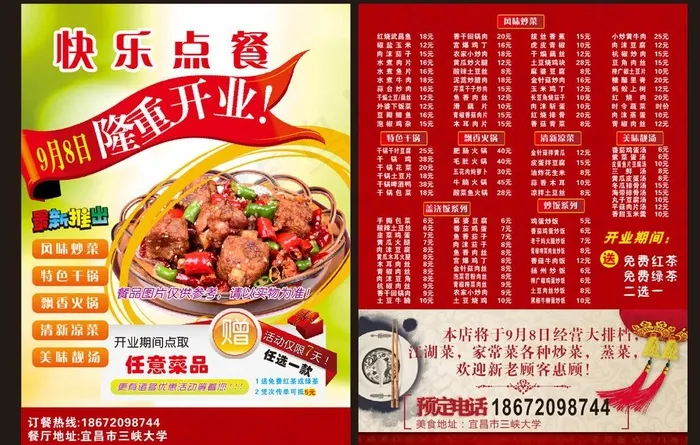 饭店传单cdr矢量模版下载
