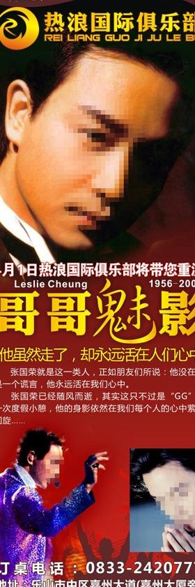 热浪娱乐会所张国荣x展架图片cdr矢量模版下载