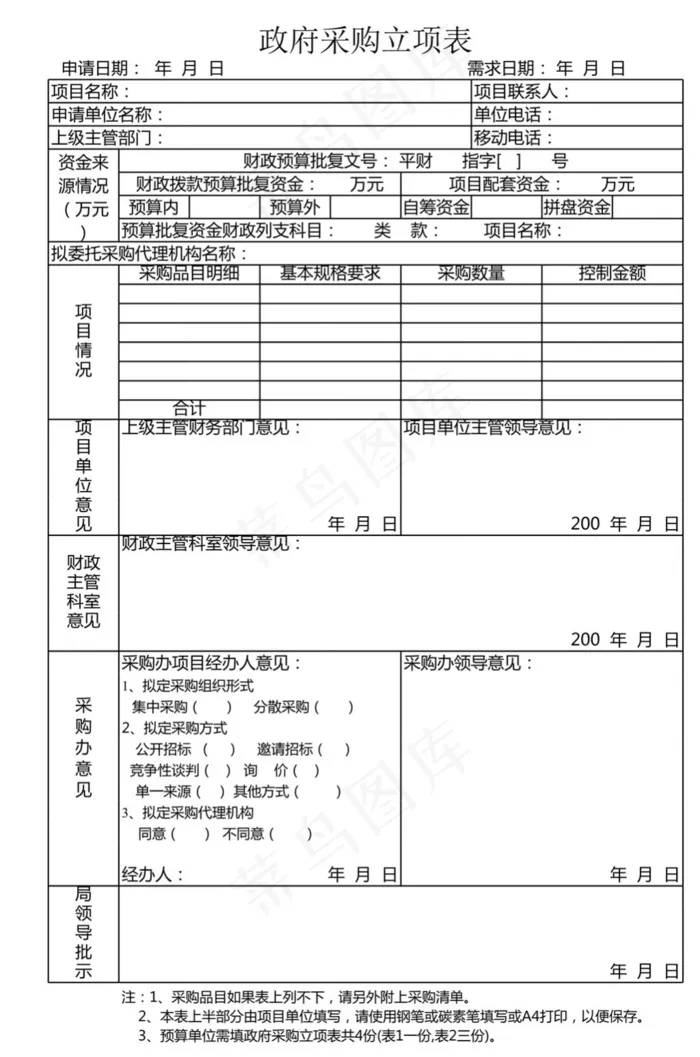 *采购立项表