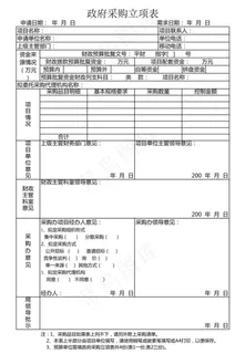 *采购立项表