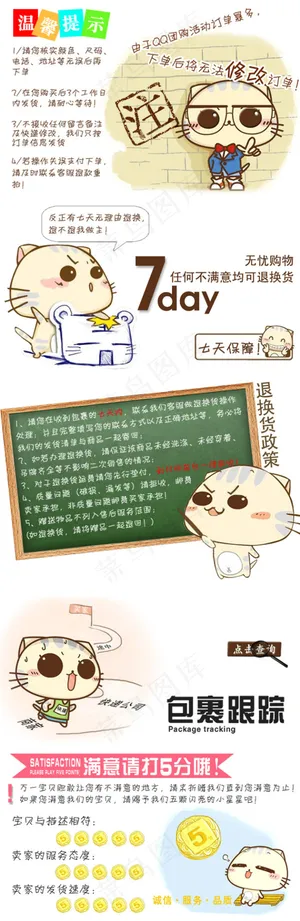 淘宝温馨提示模板psd素材