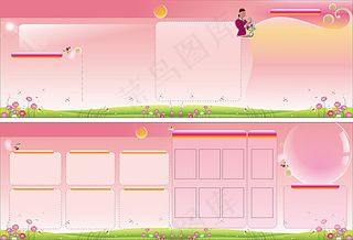 粉红色展板背景 计生展板