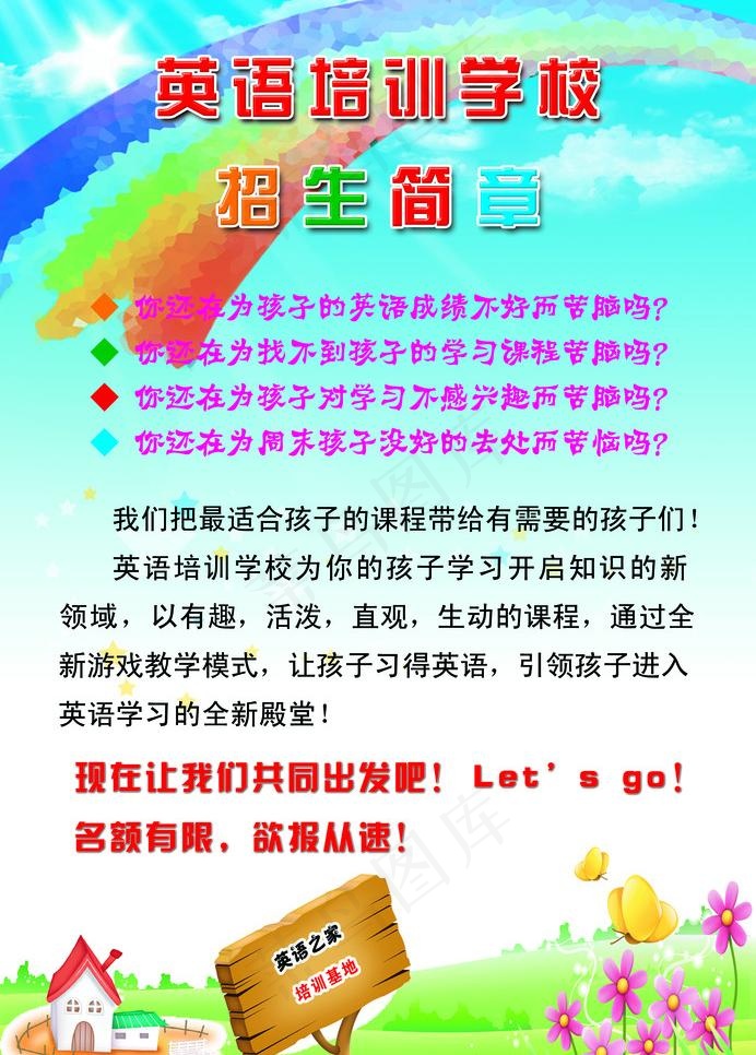 英语培训学校图片psd模版下载