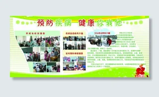 预防疾病 健康你我他图片