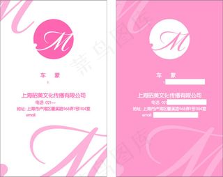 昭美文化传播名片