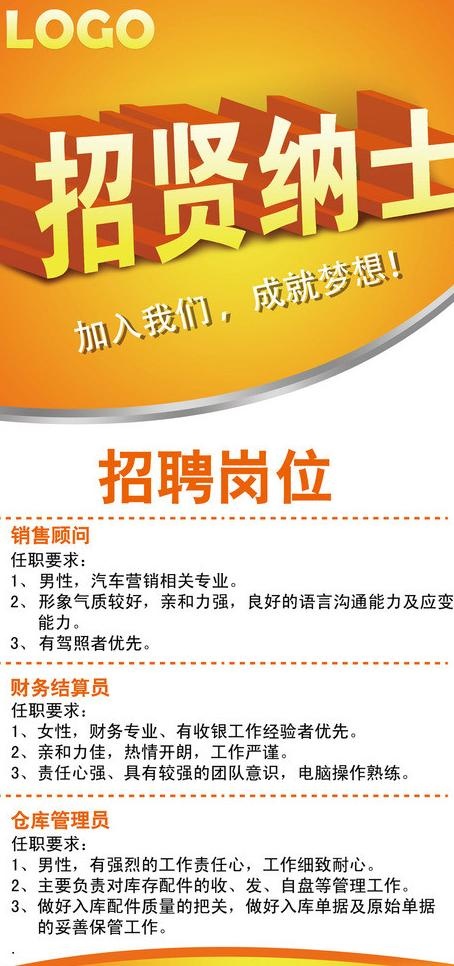 招聘图片